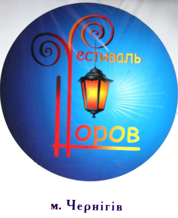 00_Chernigov-fest_emblem_IMG_7624_small